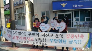 순천 남문파출소 3대반칙행위 근절 위한 교통반칙예방 캠페인 