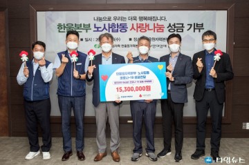 한울본부, 코로나19 극복 성금 전달로 사랑 나눔 실천
