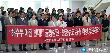 “충청 자존심 짓밟았다”…국민의힘 대전 서구의원, 해수부 이전 부결 민주당 규탄