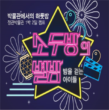 부산 정관박물관서 보내는 특별한 하루