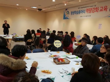 대전 대덕구, ‘평생학습동아리 역량강화 교육’ 실시