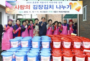 정읍시 여성단체협의회, ‘2018년 사랑의 김장김치 나눔 행사’훈훈