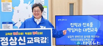 정상신 대전시교육감 예비후보, “입시 중심 한계”…진로교육 전환 공약