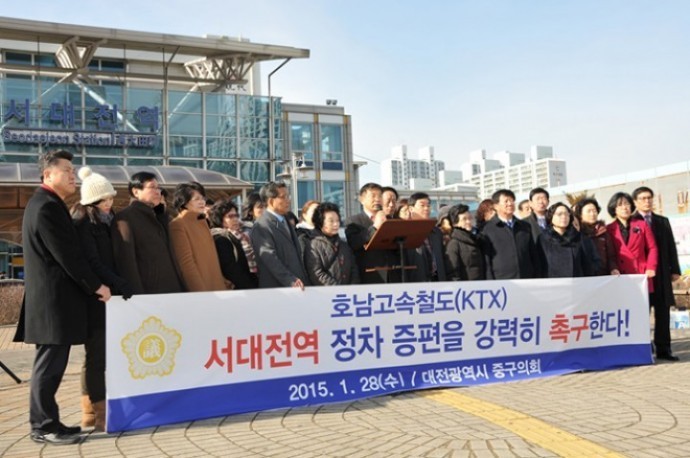 대전 중구의회, 호남고속철도 서대전역 정차 증편 결의대회 개최