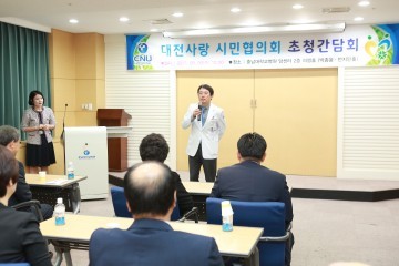 충남대학교병원, 대전사랑시민협의회 초청 간담회 개최