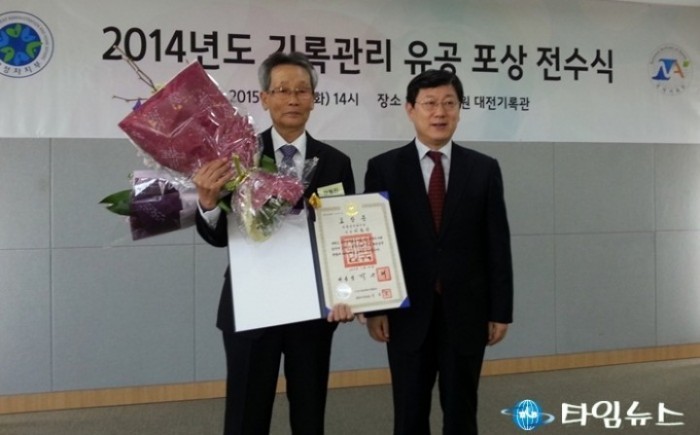 덕동민속전시관 이동진 관장, 2014년도 기록관리 국민 포장 수상