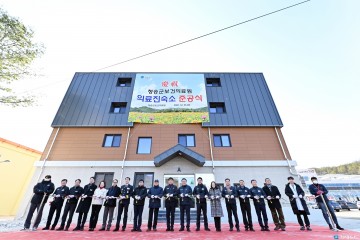 청송군, 보건의료원 의료진 위한 새로운 숙소 마련