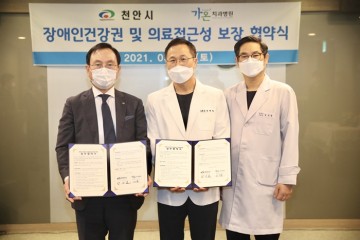 장애인건강권 및 의료접근성 보장 협약 체결한 천안시