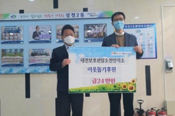 성정2동에 이웃돕기 성금 전달한 천안준법지원센터