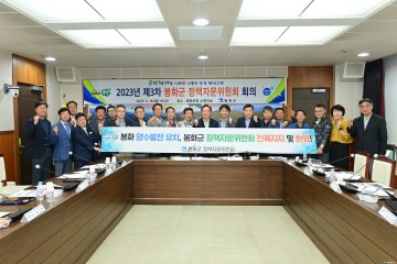 봉화군정책자문위원회, 양수발전소 유치 전폭 지지 표명 !!!