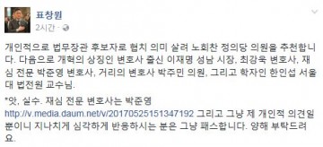 “노회찬·이재명 법무부장관 추천" 표창원 강추한다...