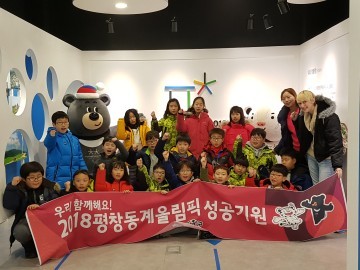 평창 동계올림픽 홍보관 주말체험 이벤트 운영