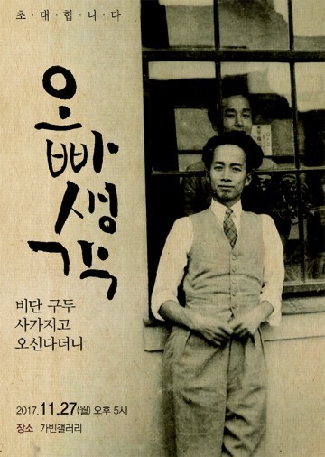 최영주·최순애 남매의 "오빠 생각" 11월 27~29일 전시회 