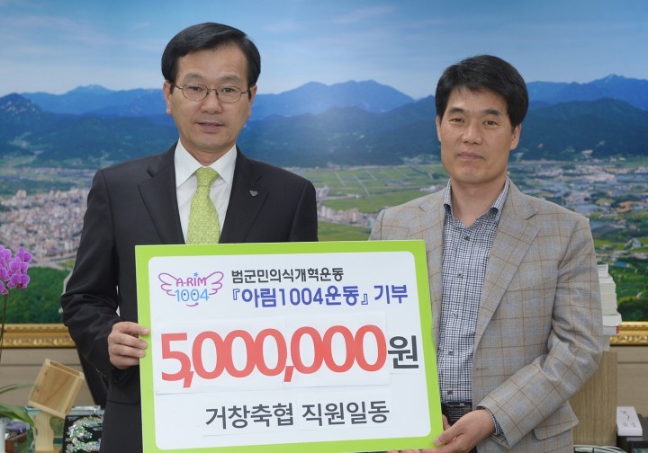 거창축협 직원일동 한마음 한뜻으로, 아림1004운동 참여