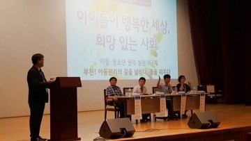 부천시, 시민이 앞장선 아동권리 포럼 개최