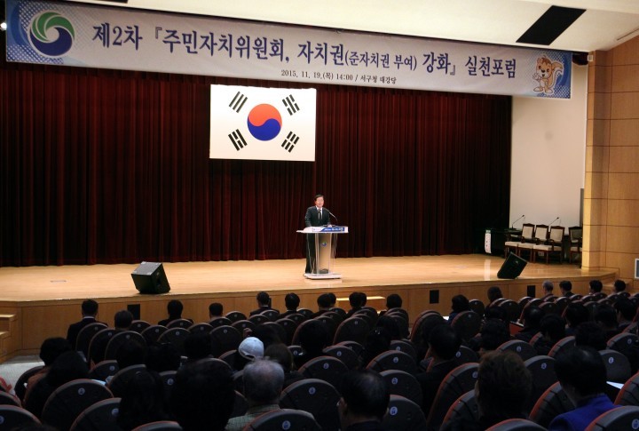 대전 서구, ‘제2차 주민자치위원회, 자치권 강화 실천 포럼’ 개최