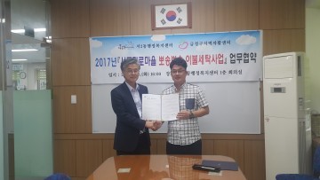 2017년 서동미로마을 뽀송뽀송 이불세탁사업 업무협약