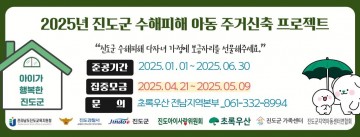 “수해 피해 다자녀 가정에 새 보금자리를".. 진도군 등 모금 시작 