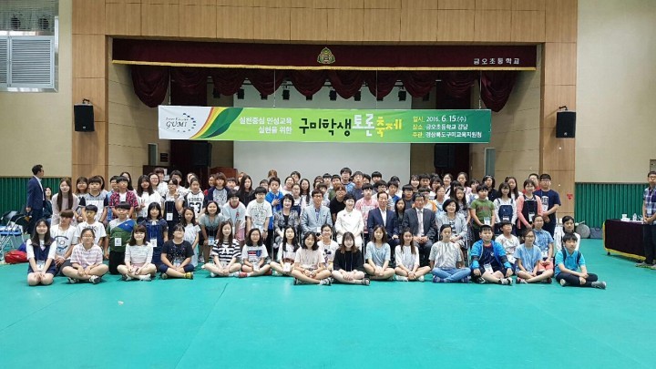 토론문화 정착을 위한 프로젝트 구미학생토론축제