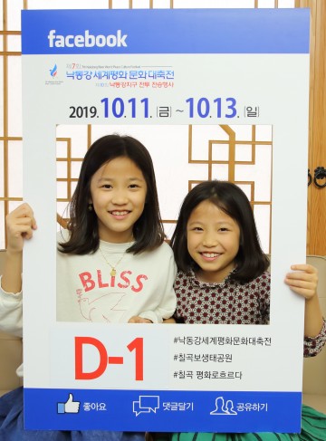 이번 주말에는 아이들과‘낙동강 세계평화 문화 대축전’을 찾아주세요!