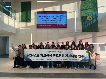 세종시교육청, ‘학교급식 멘토·멘티 지혜 나눔 연수’ 성료