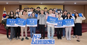 광주 서구, 창업 아이디어 우수작 8개 선정