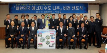 ‘대한민국 에너지수도 나주’ 비전 선포식 열려