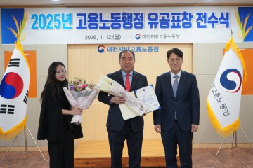 대전일자리경제진흥원, 고용노동부 장관 표창…청년 2년 연속 성과 입증