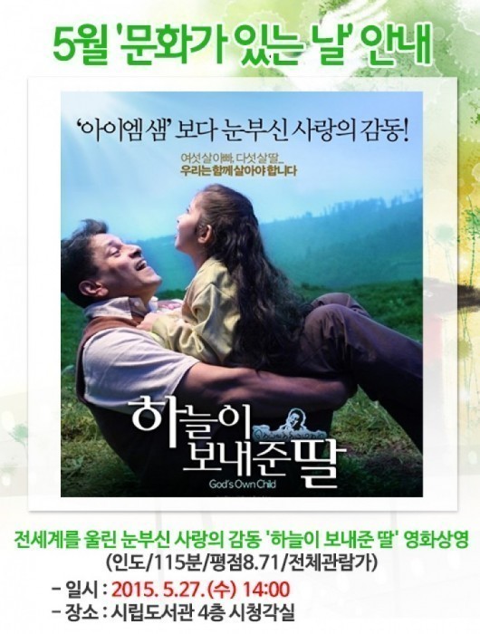 도서관에서 만나는 감동영화! 도서관으로 무료영화 보러 오세요.