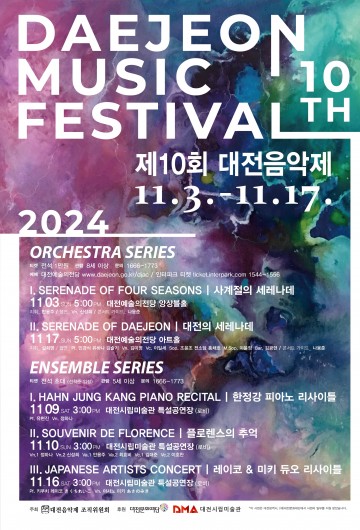 대전문화재단, ‘제10회 대전음악제' 개최