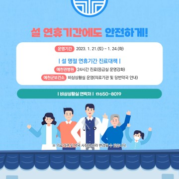 예천군, 설 명절 의료기관‧휴일지킴이 약국 운영