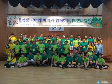 충북 자녀와 아빠가 함께하는 1박2일 캠프