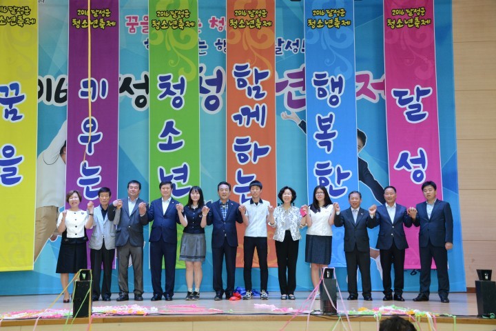 달성군 청소년축제 성황리에 개최