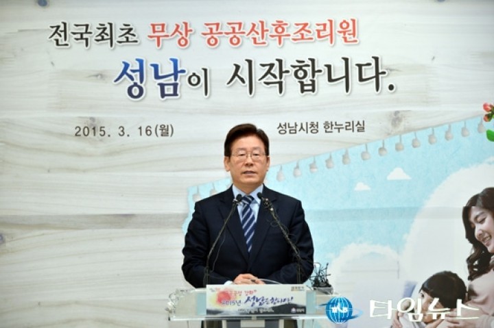 성남시 ‘무상 공공산후조리’ 전국 최초 시작