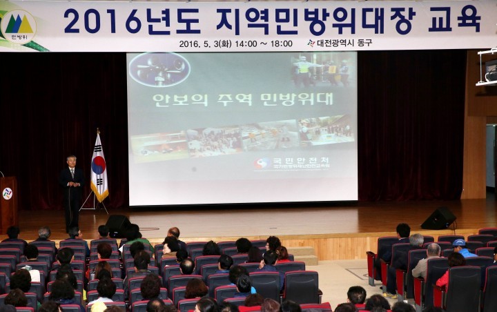 대전 동구, 2016년도 지역민방위대장 교육 실시