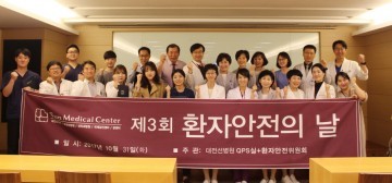 대전선병원, 환자 안전의 날 행사 개최