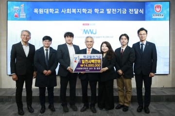 목원대 사회복지학과, 30주년 맞아 1,400만원 발전기금 전달