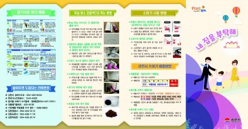 건축물 관리를 위한  ‘내집을 부탁해’ 리플릿 배포