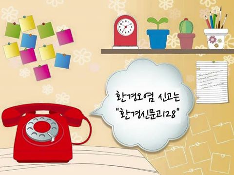 고양시, 환경오염행위 신고시 포상금 준다