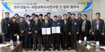 원주경찰서-국립과학수사연구소 업무협약