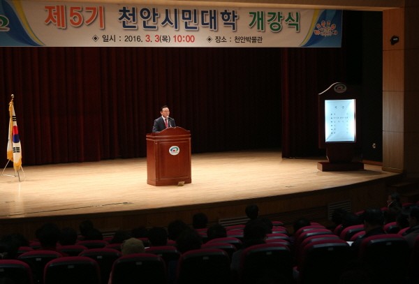 행복지수 향상위한 제5기 천안시민대학 개강 