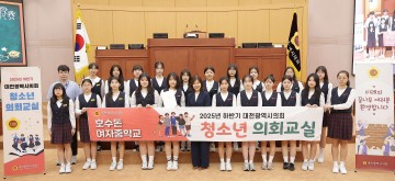 호수돈여중 학생들, 대전시의회 방문해 ‘민주주의의 꽃’ 체험