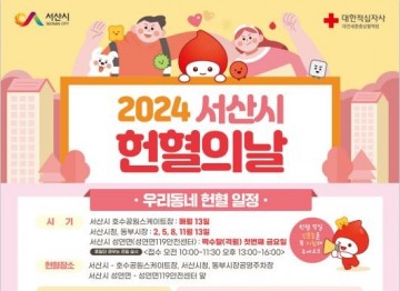 서산시 헌혈 강조.. 서산사랑상품권 1만원 권 지급..