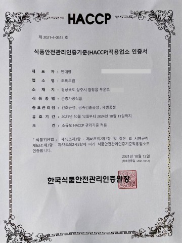 경북 최초 '홍잠 생산시설 HACCP' 인증