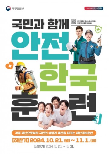 대전 유성구, 2024년 재난대응 안전한국훈련 실시