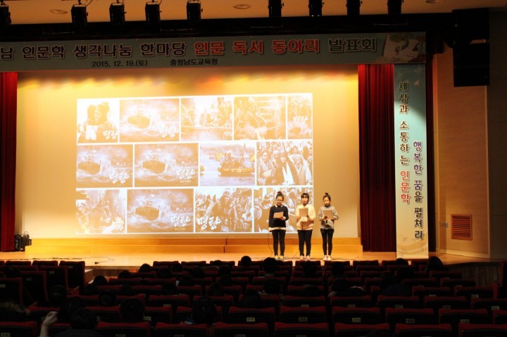 충남교육청, 2015 충남 인문학 생각나눔 한마당 개최