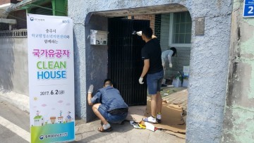 충북북부보훈지청, 국가유공자 Clean House 프로젝트 실시