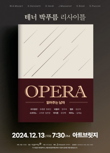 대전문화재단 차세대 artiStar 테너 박푸름, ‘OPERA 읽어주는 남자’ 리사이틀 개최