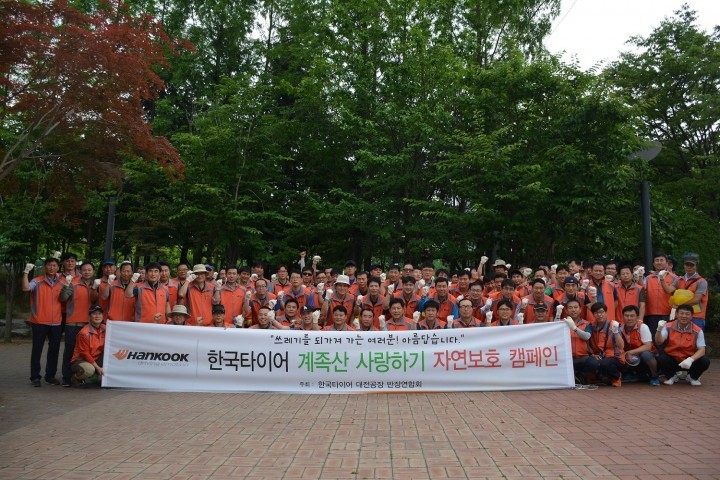 한국타이어, 계족산 환경정화활동 펼쳐
