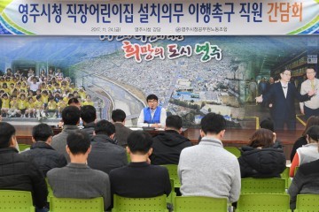 영주시청공무원노조 직장어린이집 설치방안을 놓고 머리 맞댔다.